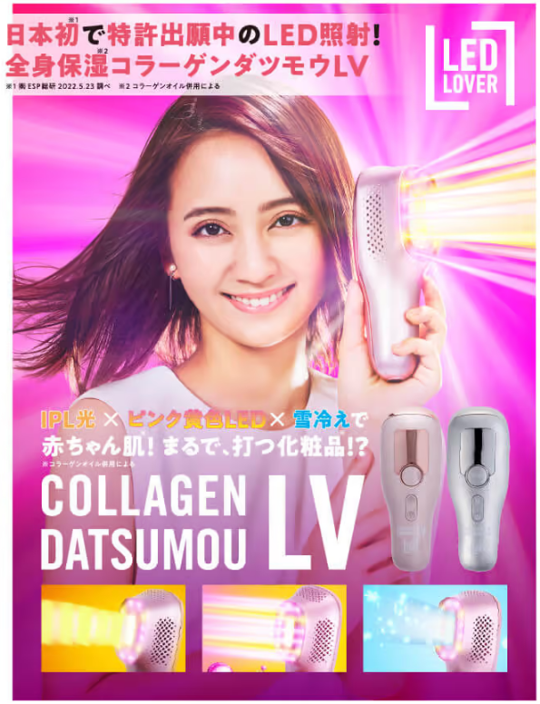 コラーゲン脱毛LV』～日本初のLED照射式・光美容器～ - 家庭用脱毛器ナビ